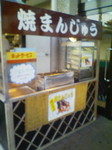 yakimanju.jpg